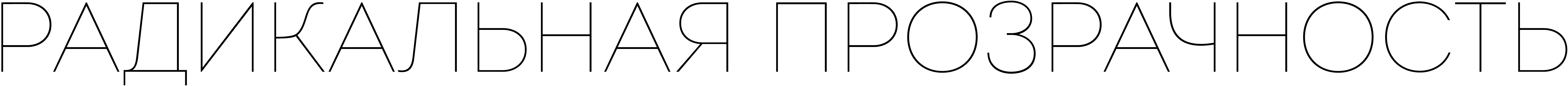 Радикальная прозрачность